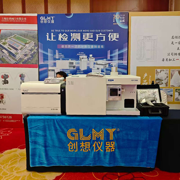 GLMY創(chuàng)想儀器展臺(tái) - ICP，XRF